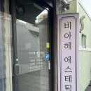 헤라테라피 - 29960 | 동래체형관리 동래에스테틱 동래산후관리 비아헤 에스테틱 에너지테라피 등관리 후기