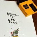 아기자기 수채캘리그라피 이미지