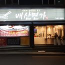 배산면가 이미지