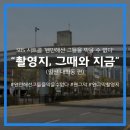 세븐일레븐일산대화성저점 | [웬그막 촬영지 탐방] 일산 대화동_2