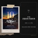 영빈슈퍼 | 뮤지컬 은밀하게 위대하게 | 김찬호 유태율 조용휘 김수용 성재 박채원 후기 | 260404 낮공