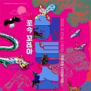 김주홍과 노름마치 허튼소리 이미지