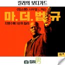 영화리뷰 킬러의 보디가드 1 결말 정보 넷플릭스 추천 킬링타임 해외 범죄 액션 코미디