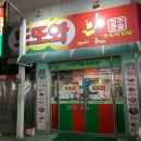 또또와포장마차 이미지