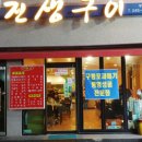구진생구이