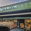 금신로 | 불금 저녁식사 소고기 추가주문시 반값할인 담가화로구이 방문 후기