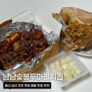 울산 치킨 맛집 냠냠숯불두마리치킨 치킨 배달 추천 숯불구이 추천