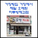 하루방제과점 티스토리