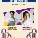 우보시장 | 2025. 3. 25. 화. 한식, 한국의 맛 (Taste of Hansik Taste of Korea) 후기 in 한국의 집