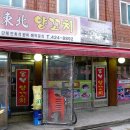 동한양꼬치 이미지
