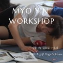요가수캄 | 인요가워크샵 후기 | 조피 인요가 MFR 근막이완워크샵 | 요가수캄