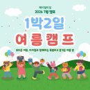 제이아이금속(주) | 고산동 어린이 캠프｜제이멀티짐 1박2일 캠프 후기, 아이들의 특별한 추억 만들기