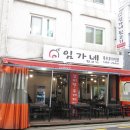 임가네뒷고기 - 김해시 금관대로1193번길 2 | [강동역 맛집] 임가네뒷고기 : 뒷고기 처음 맛본 후기