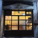 삼미당 송도점 이미지