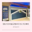빨간머리 미용실 | 강동 키즈미용실 램프의 지니 키즈헤어 25개월, 100일아기 내돈내산 n번째 방문 후기