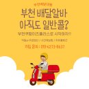 콜플러스 | 부천 배달알바 아직도 일반콜? 쿠팡이츠 플러스가 답 (직접 해본 후기)