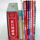 (광고)전자사전과 일본어 공부할 수 있는 사전과 책 판매합니다. 이미지