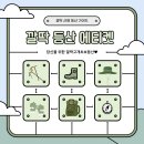 깔딱요구 | 등린이 초보등산 산행매너 에티켓 (깔딱고개초보등산 제공)