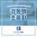 심편한내과의원 이미지