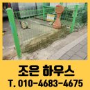 명일농장 | 철망 울타리 메쉬펜스 보수 비용 문의