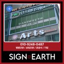 단스위티의원 | 부산금정구간판 단스위티의원 옥외간판부터 실내 아크릴간판까지