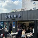 벚꽃마을 | 성북천 벚꽃 야장 삼겹살 성북천마을 웨이팅, 후기