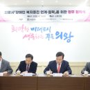 의왕시, 장애인 복지증진 연계·협력을 위한 업무협약식 개최