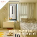 파세코 창문형 에어컨 배수 소음? 작은방용 에어컨 추천 PWA-3500PS 설치 사용 할인 후기