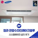 청라 한양수자인 레이크블루 아파트 641동 맞은편 | 청라 시스템에어컨 한양수자인레이크블루 삼성 4대