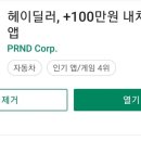 헤이딜러 내차 중고차시세 보다 높게 팔기