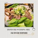 문래맛집 3일 한우국밥 문래직영점 진하고 깊은 국물 맛에 빠지다