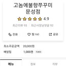 고놈에불향쭈꾸미문성점