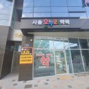 사송온누리약국 이미지