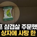 "삼겹살 주문했는데 청포도 사탕이"…위메프·티몬 사태 일파만파 이미지