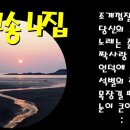 [포크송] 제4집-조개껍질 묶어/ 당신의 모든것을/ 노래는 즐겁다/ 짝사랑~~~~~~~~~~ 이미지