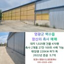 영광공인중개사사무소 | 230.영광백수읍축사매매축사2개동27칸약100두이상사육가능태양광220KW허가득