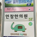 황골마을 인창한의원 이미지