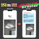 영통아이파크 | 수원영통 아이파크캐슬1단지 거실 전등 LED 모듈, 경첩, 도어캐치 교체 수리 후기