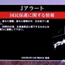 北미사일에 J얼러트 발령 번복…日 "한미일 정보 공유 서둘러야" 이미지