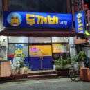 두꺼비네집 이미지