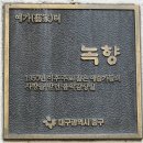 미도여관 | 대구문학관 문학로드 투어 후기/미도다방