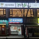 아리아리정선 주엽점 이미지