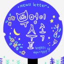 부엉이숲