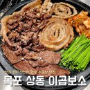 목포 이곱보소ㅣ잡내 없이 깔끔한 상동 곱창맛집 후기