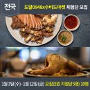 수원-0948 | [발표] 튀김족발 전문브랜드 도발0948 x 수비드마켓 체험단 발표