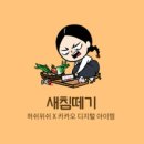 허쉬위쉬 이미지