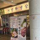 양화냉삼