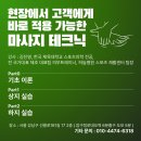 12월 OPEN) 현장에서 적용 가능 실전 마사지 테크닉 이미지