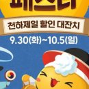 제일할인마트 이미지