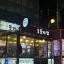 투툼참숯초벌구이 | 강남 가성비 참숯초벌구이고기맛집 돌판집 후기(메뉴, 주차, 웨이팅)